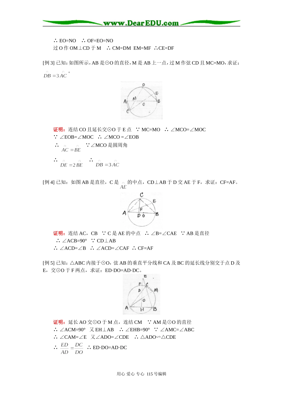高二数学直线与圆的位置关系（一）（文）人教实验版（A）知识精讲_第2页
