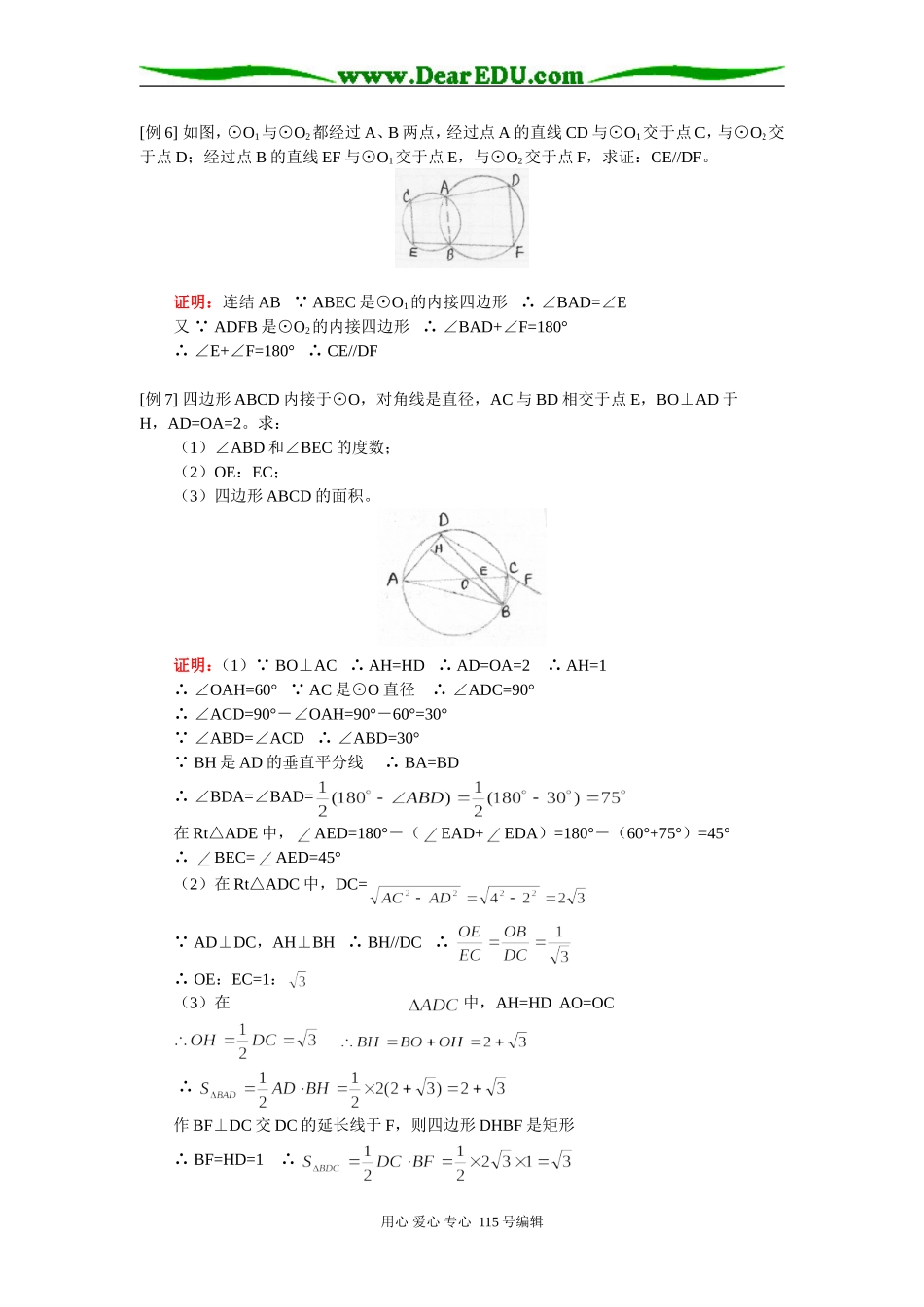 高二数学直线与圆的位置关系（一）（文）人教实验版（A）知识精讲_第3页