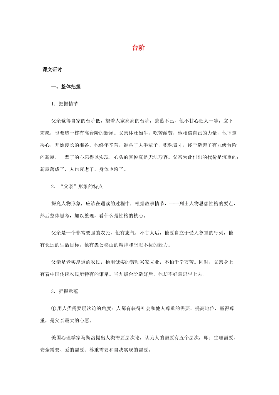 八年级语文上册 《台阶》备课资料 人教新课标版_第1页