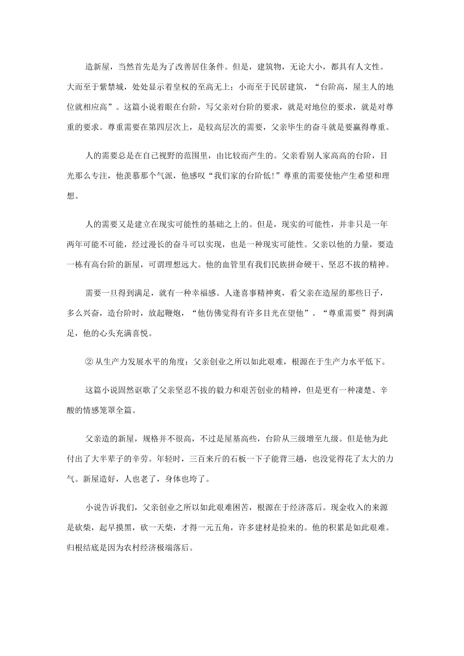 八年级语文上册 《台阶》备课资料 人教新课标版_第2页