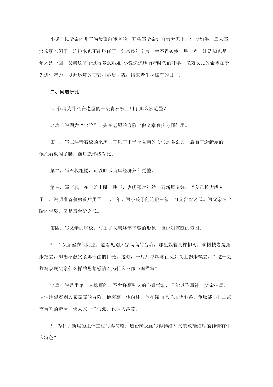 八年级语文上册 《台阶》备课资料 人教新课标版_第3页