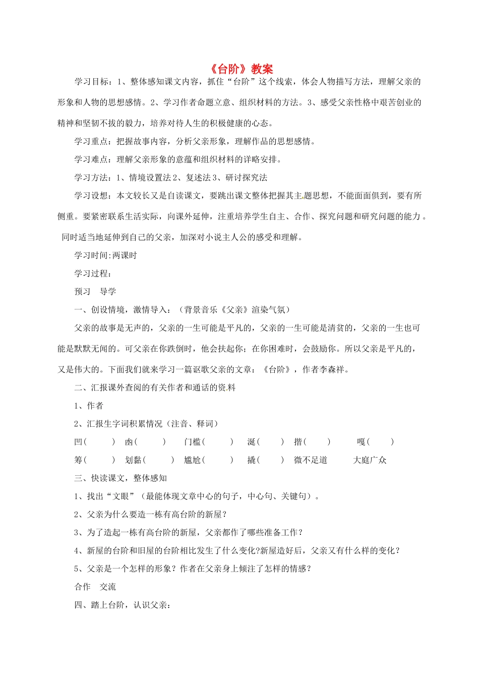 八年级语文上册 《台阶》教案 人教新课标版_第1页