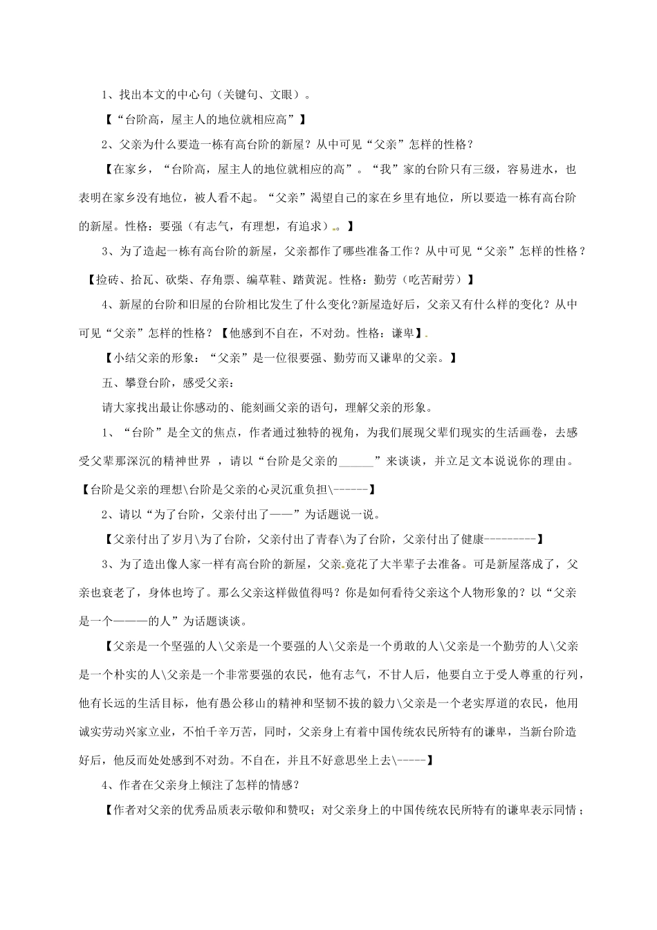 八年级语文上册 《台阶》教案 人教新课标版_第2页