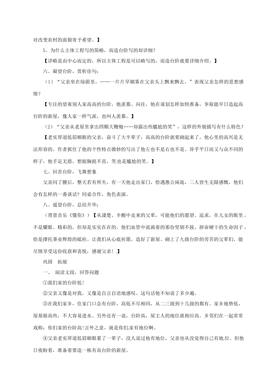 八年级语文上册 《台阶》教案 人教新课标版_第3页