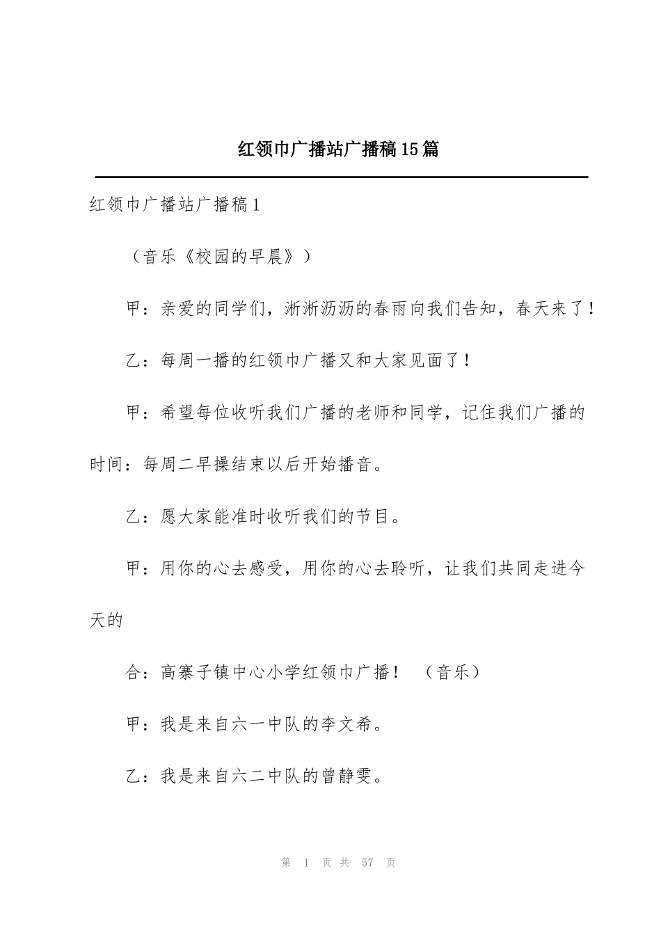 红领巾广播站广播稿15篇_第1页