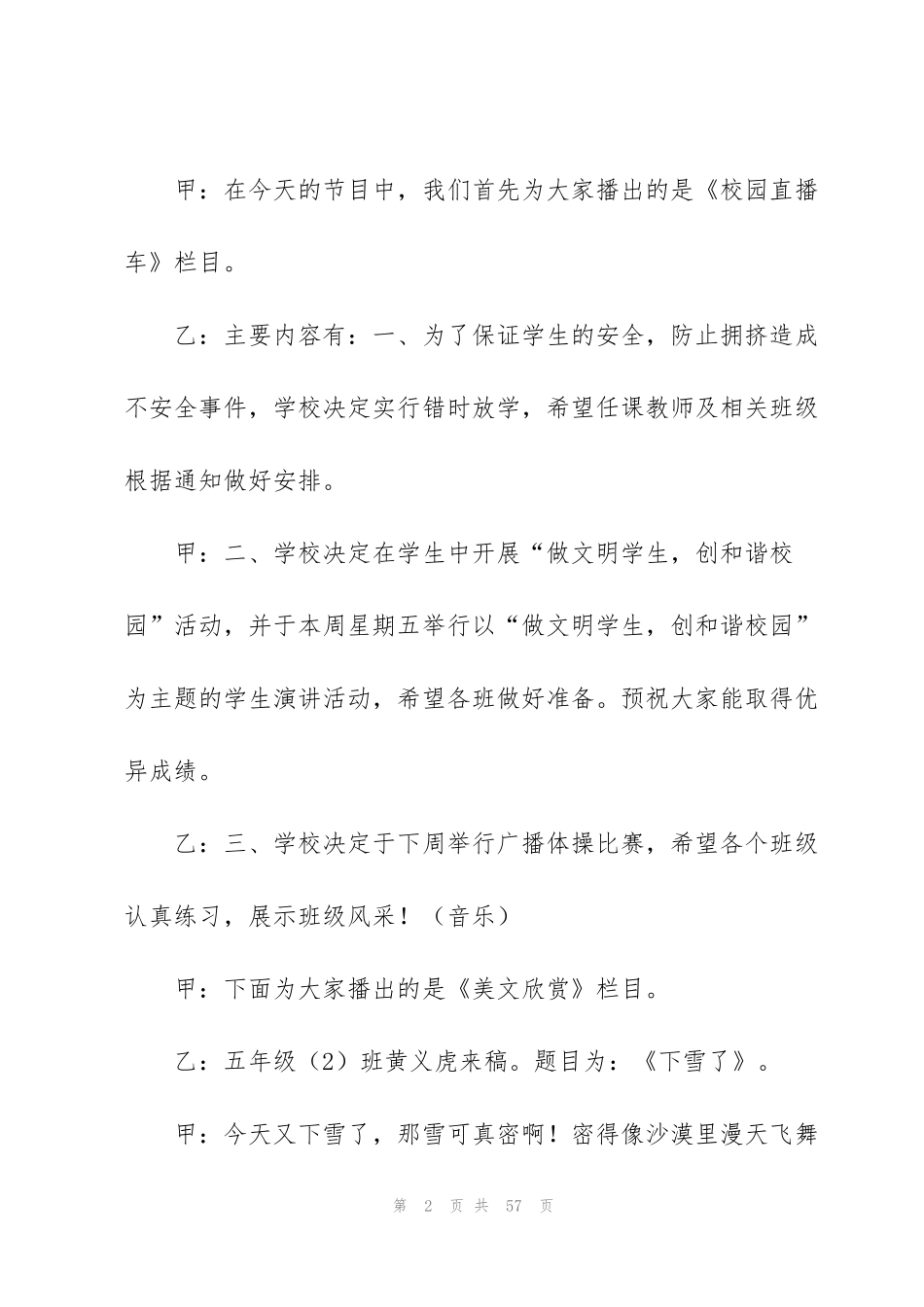 红领巾广播站广播稿15篇_第2页