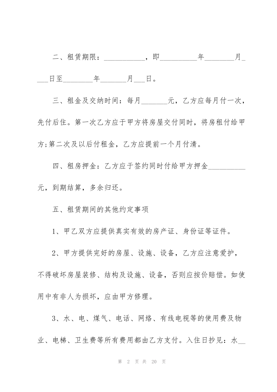 简易租房合同模板_第2页