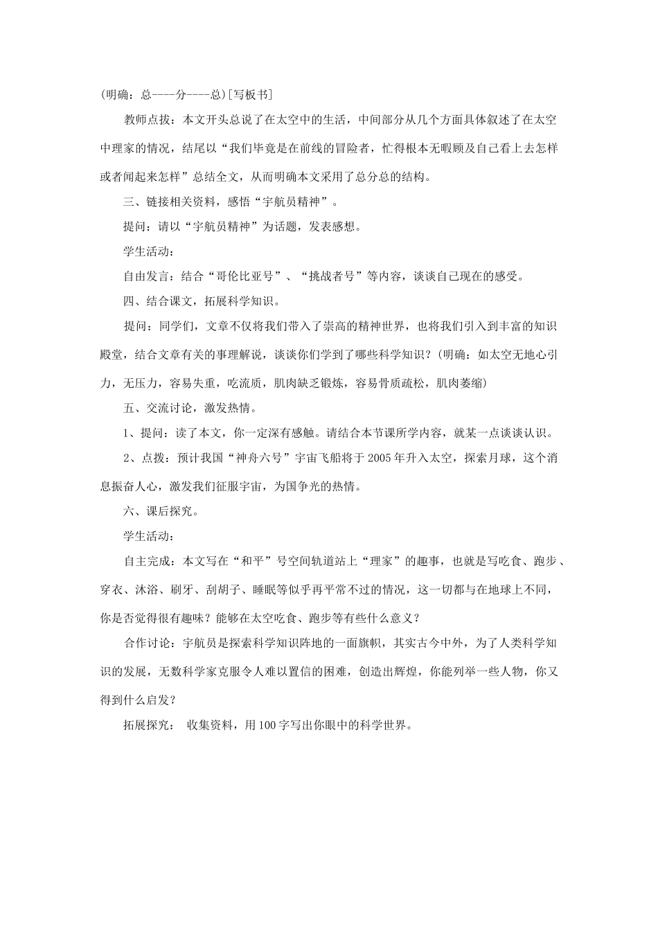 八年级语文上册 《在太空中理家》教案1 苏教版_第2页