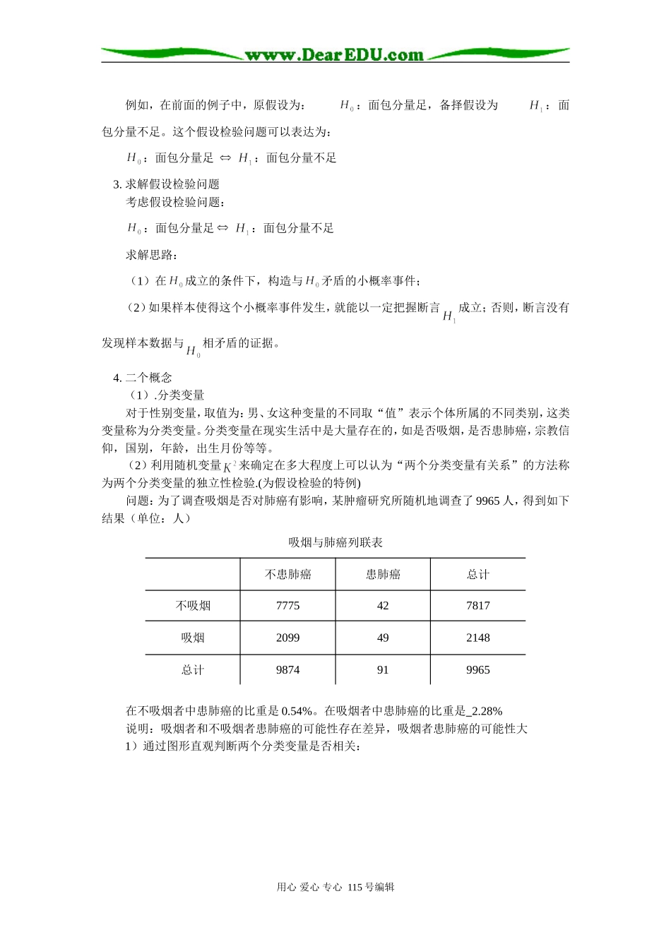 高二数学独立性检验苏教版知识精讲_第2页