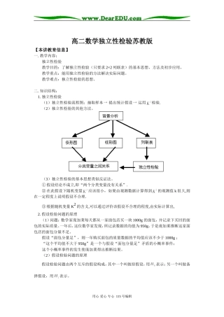 高二数学独立性检验苏教版知识精讲