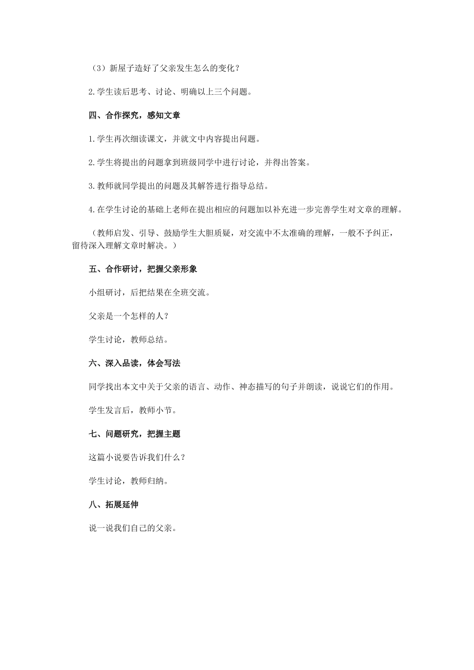 八年级语文上册 《台阶》人教新课标版_第2页