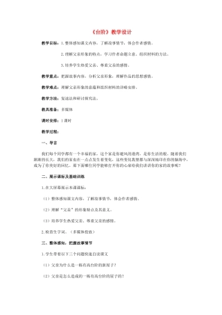 八年级语文上册 《台阶》人教新课标版