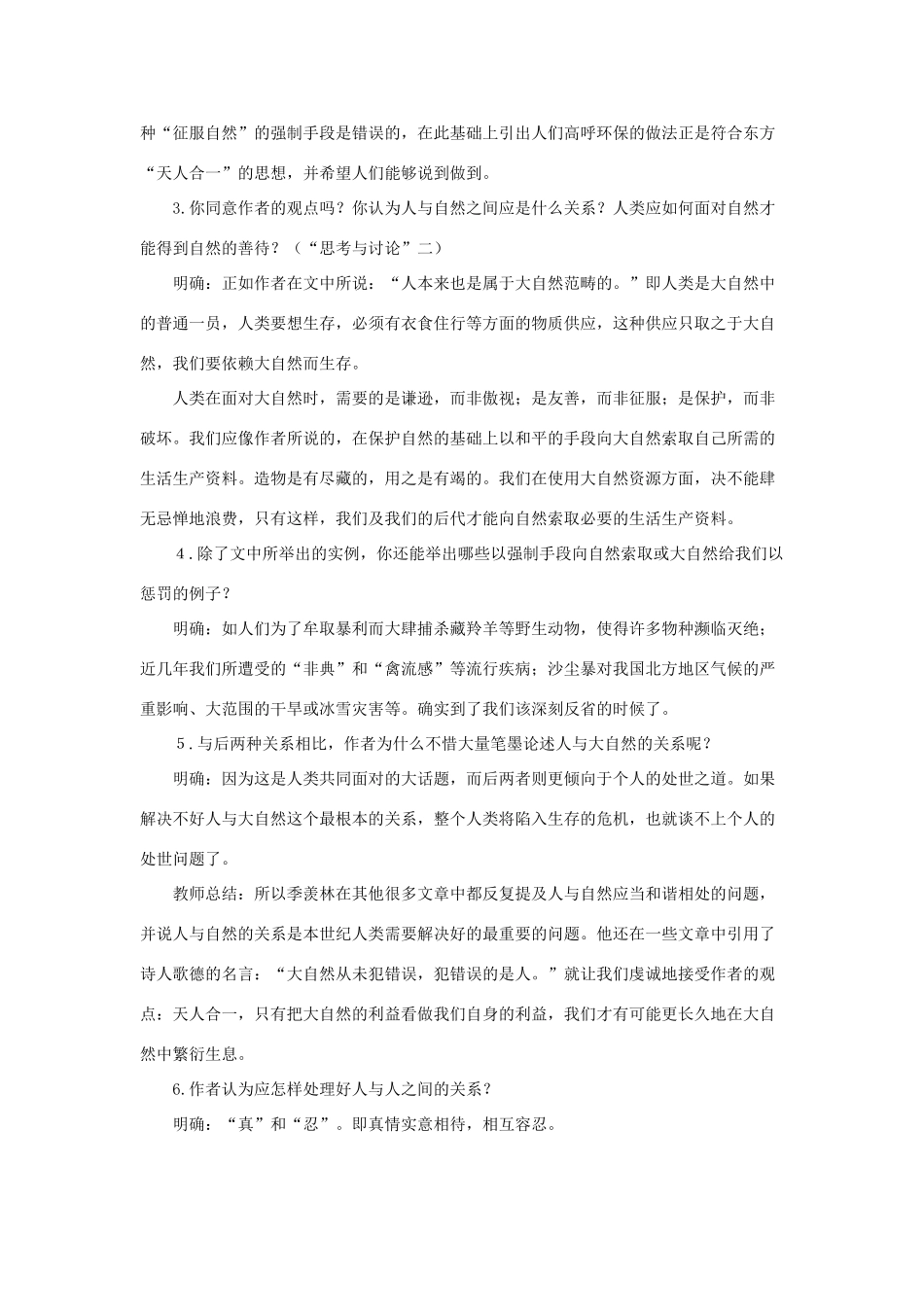 八年级语文上册 《做人与处世》教案 长春版_第3页