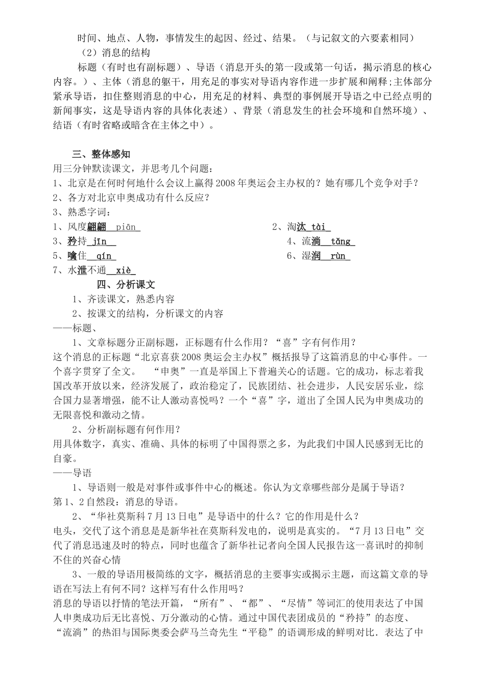 八年级语文上册 《北京喜获2008年奥运会主办权》精品教案 语文版_第2页