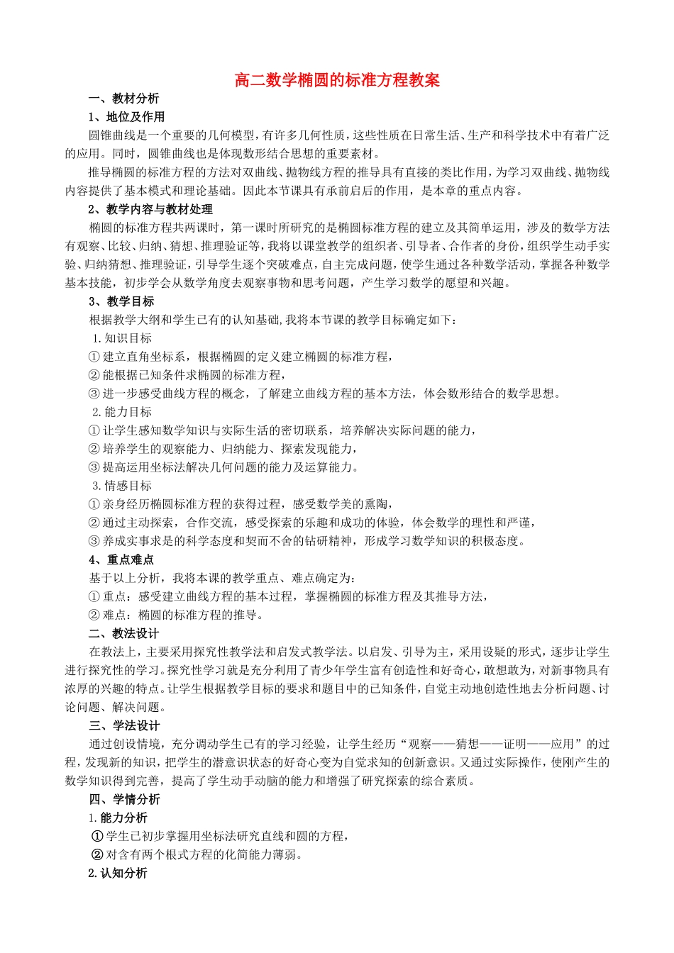 高二数学椭圆的标准方程教案_第1页