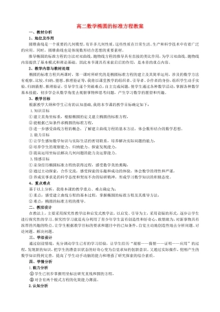 高二数学椭圆的标准方程教案