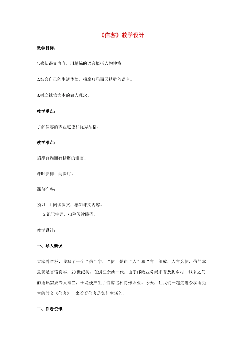 八年级语文上册 《信客》新人教版_第1页