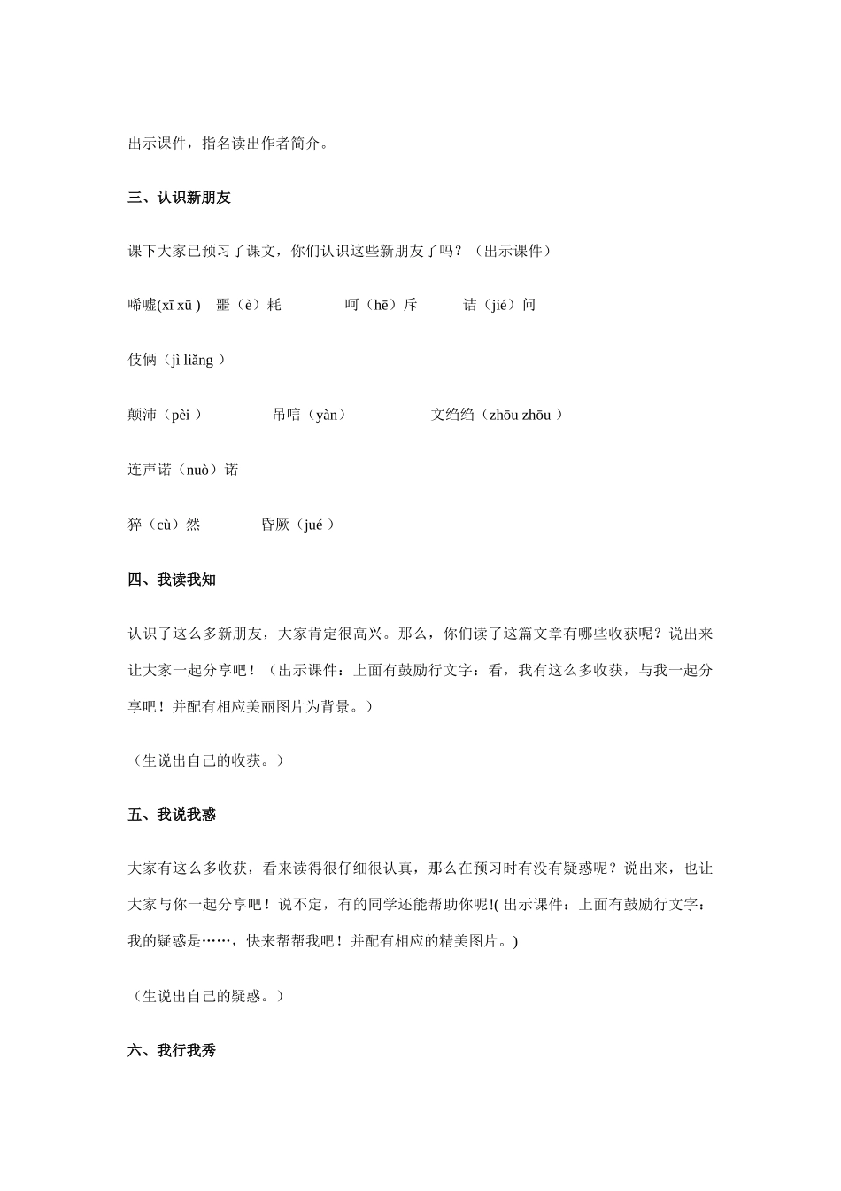 八年级语文上册 《信客》新人教版_第2页