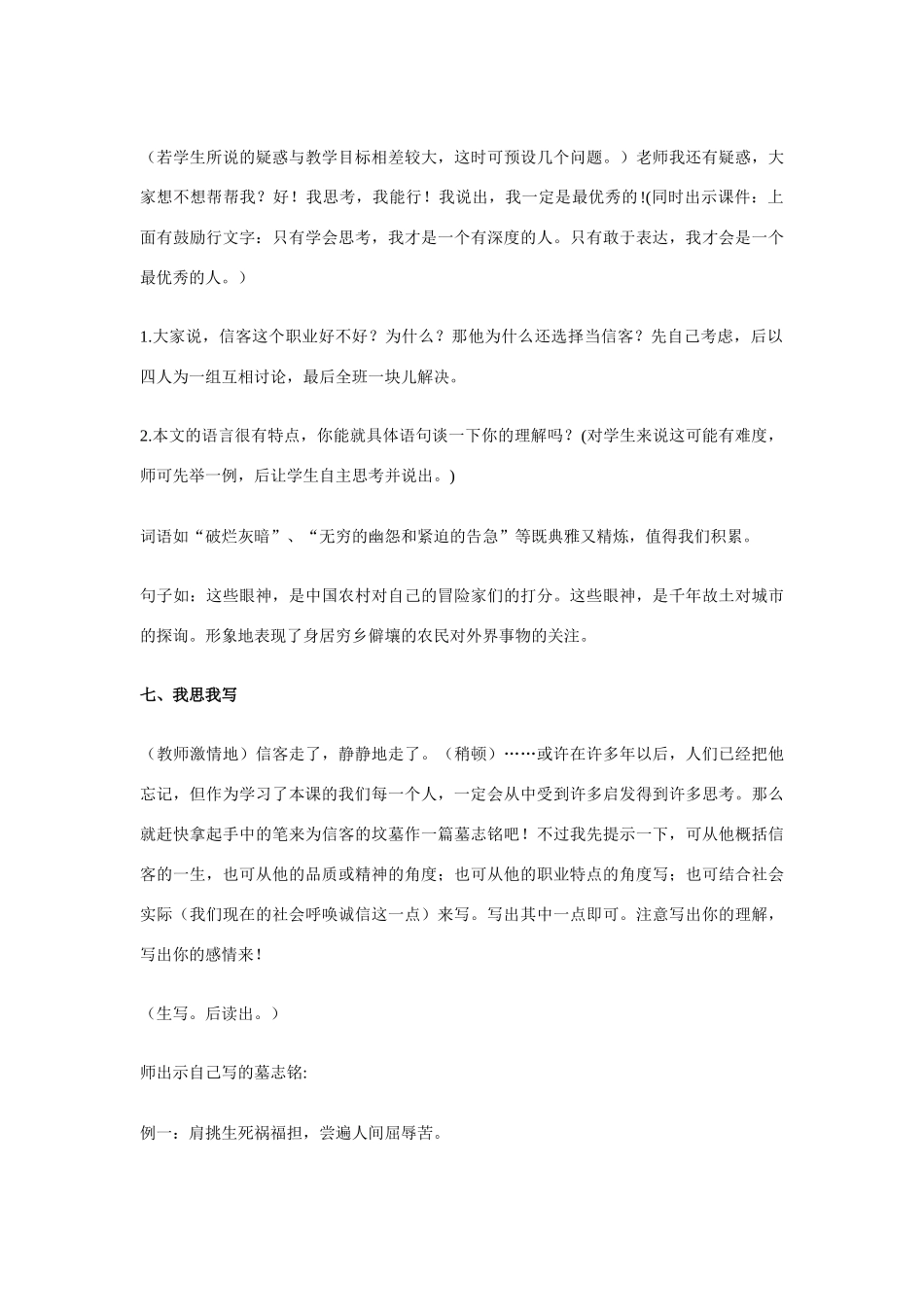 八年级语文上册 《信客》新人教版_第3页