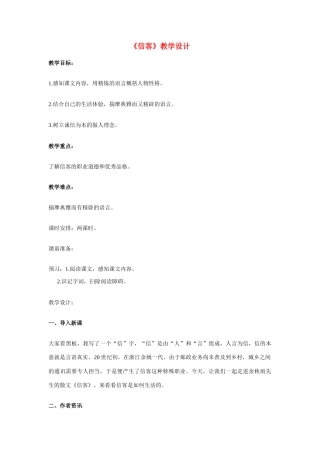 八年级语文上册 《信客》新人教版