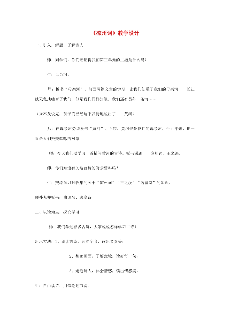 八年级语文上册 《凉州词》北师大版_第1页