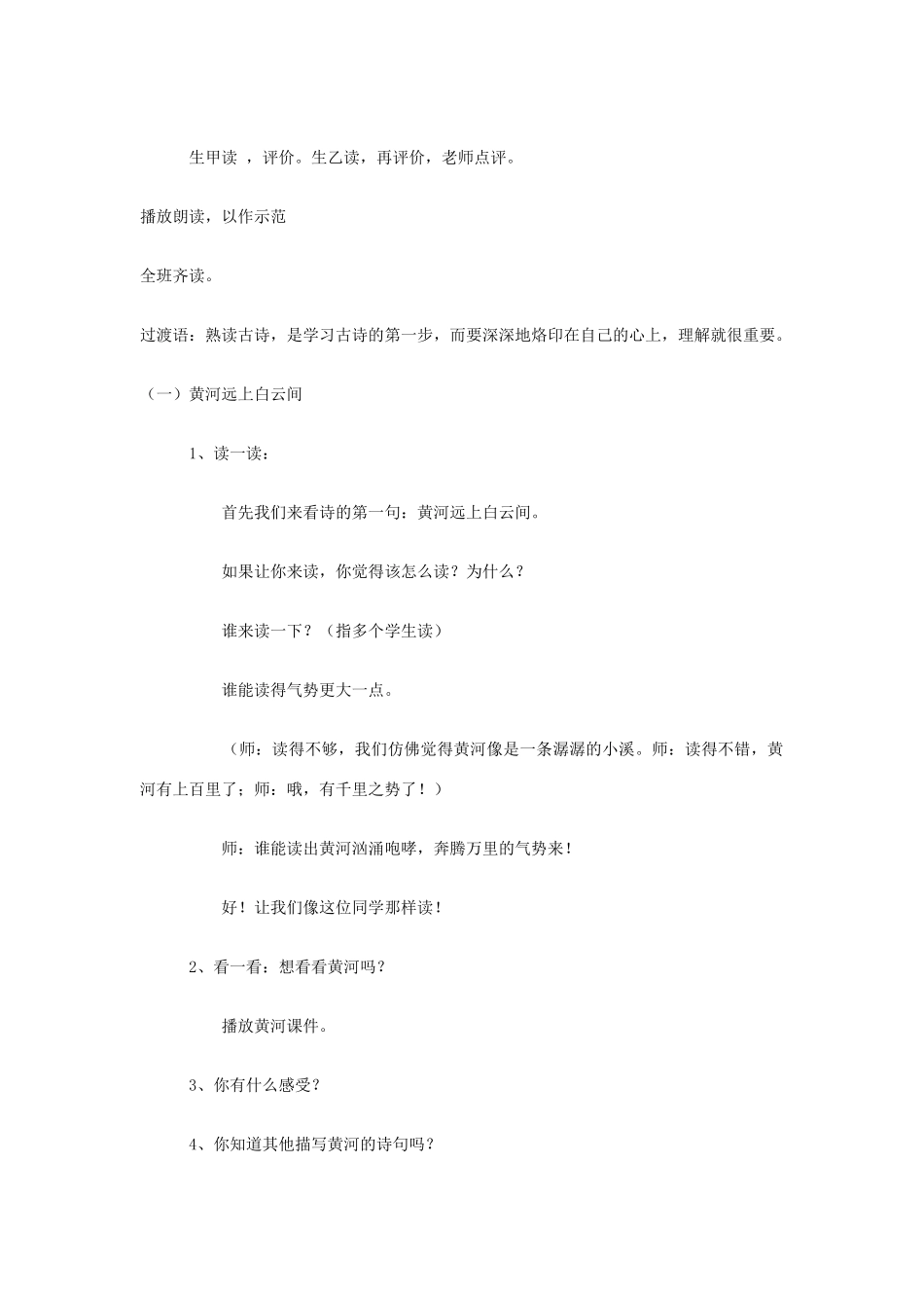 八年级语文上册 《凉州词》北师大版_第2页