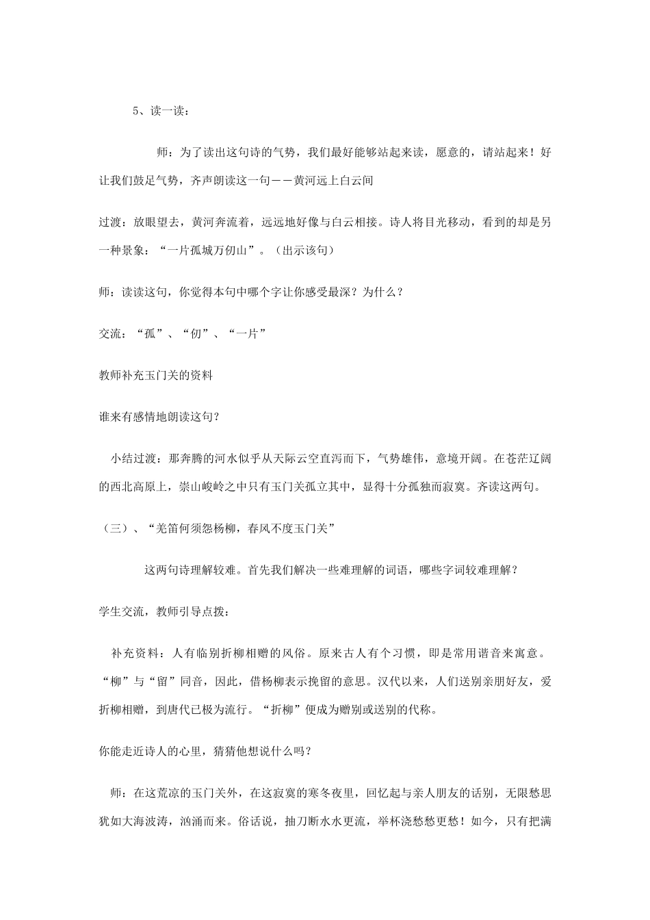 八年级语文上册 《凉州词》北师大版_第3页