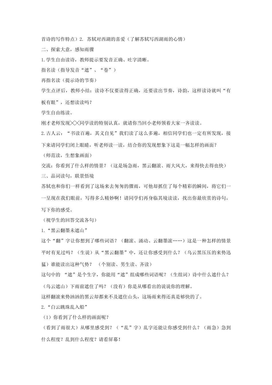 八年级语文上册 《六月二十七日望湖楼醉书》北师大版_第2页