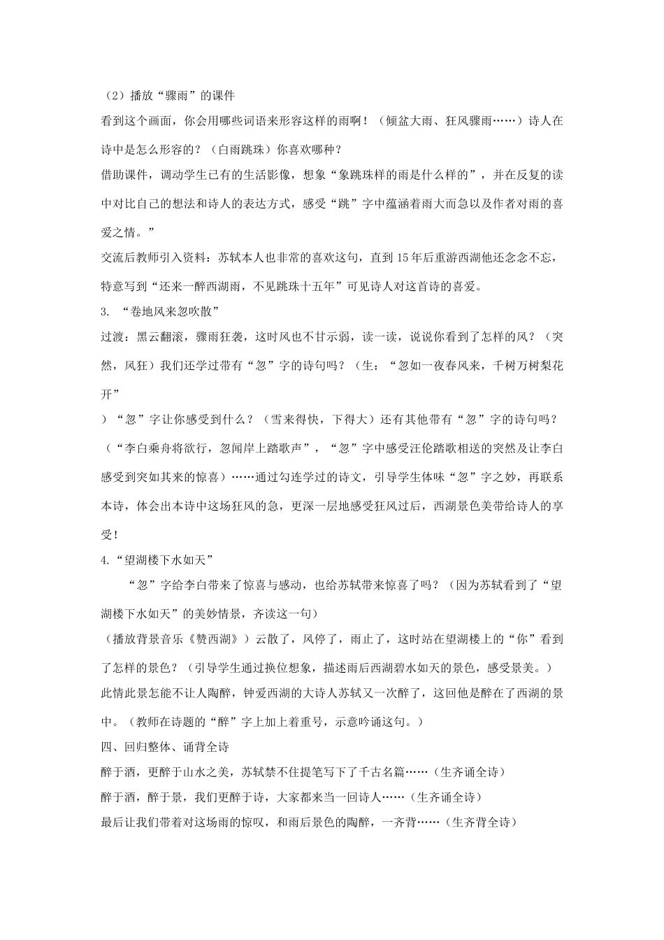 八年级语文上册 《六月二十七日望湖楼醉书》北师大版_第3页