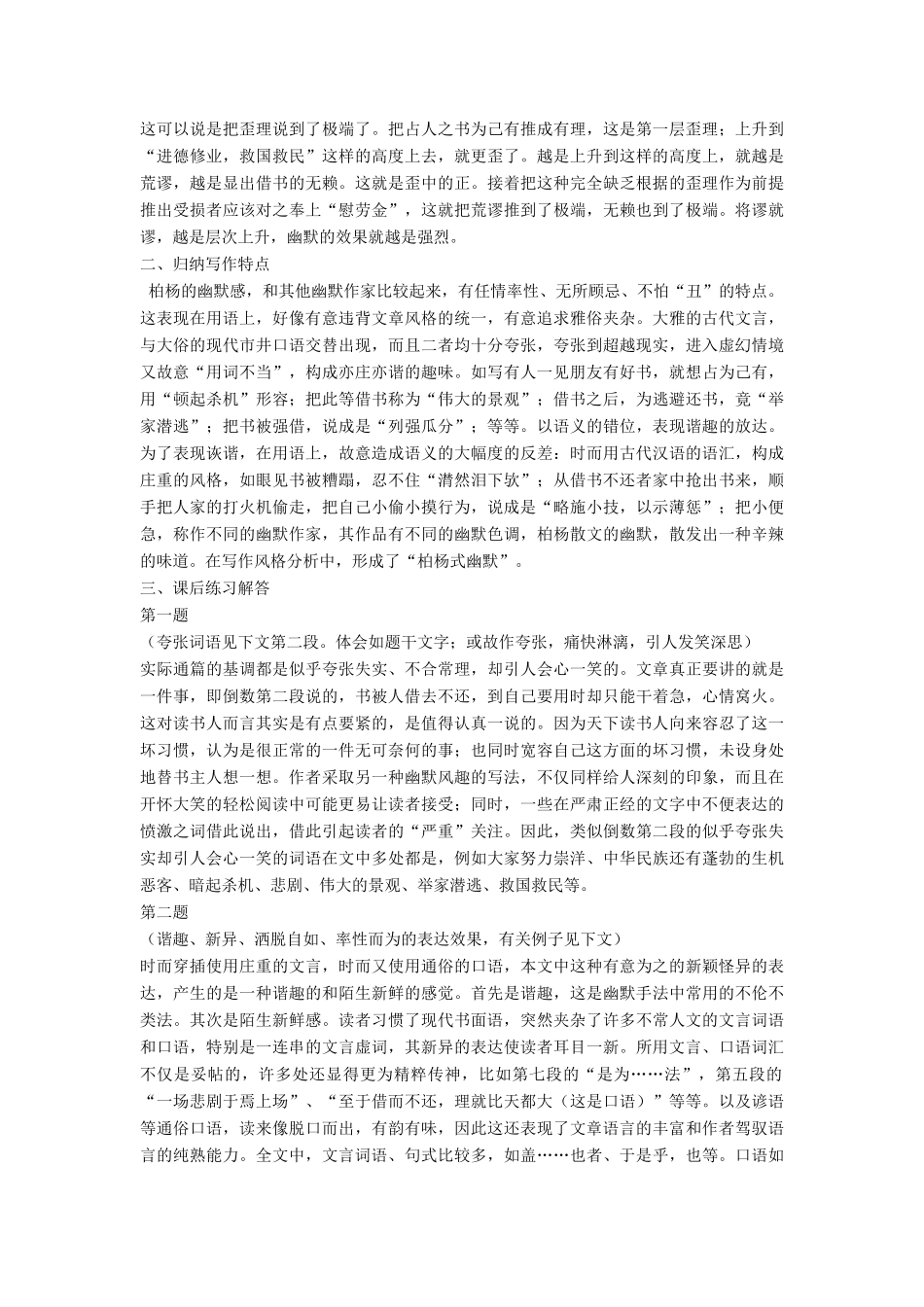八年级语文上册 《借书不还 天打雷劈》北师大版_第2页