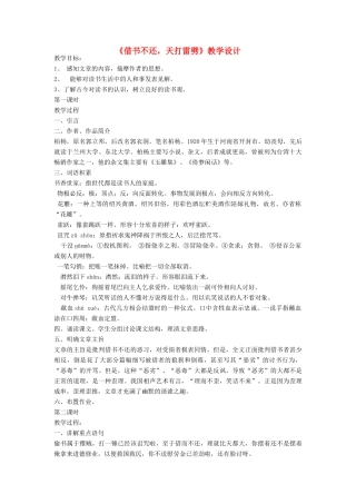 八年级语文上册 《借书不还 天打雷劈》北师大版