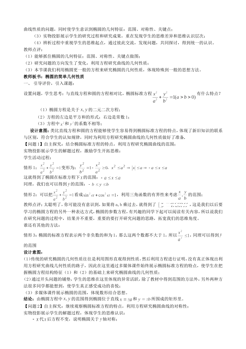 高二数学椭圆的简单几何性质教案_第2页