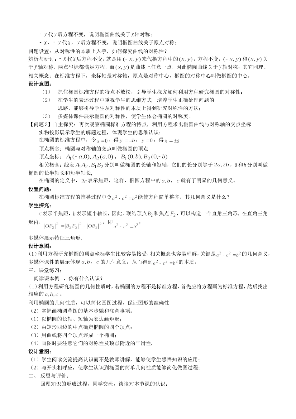 高二数学椭圆的简单几何性质教案_第3页