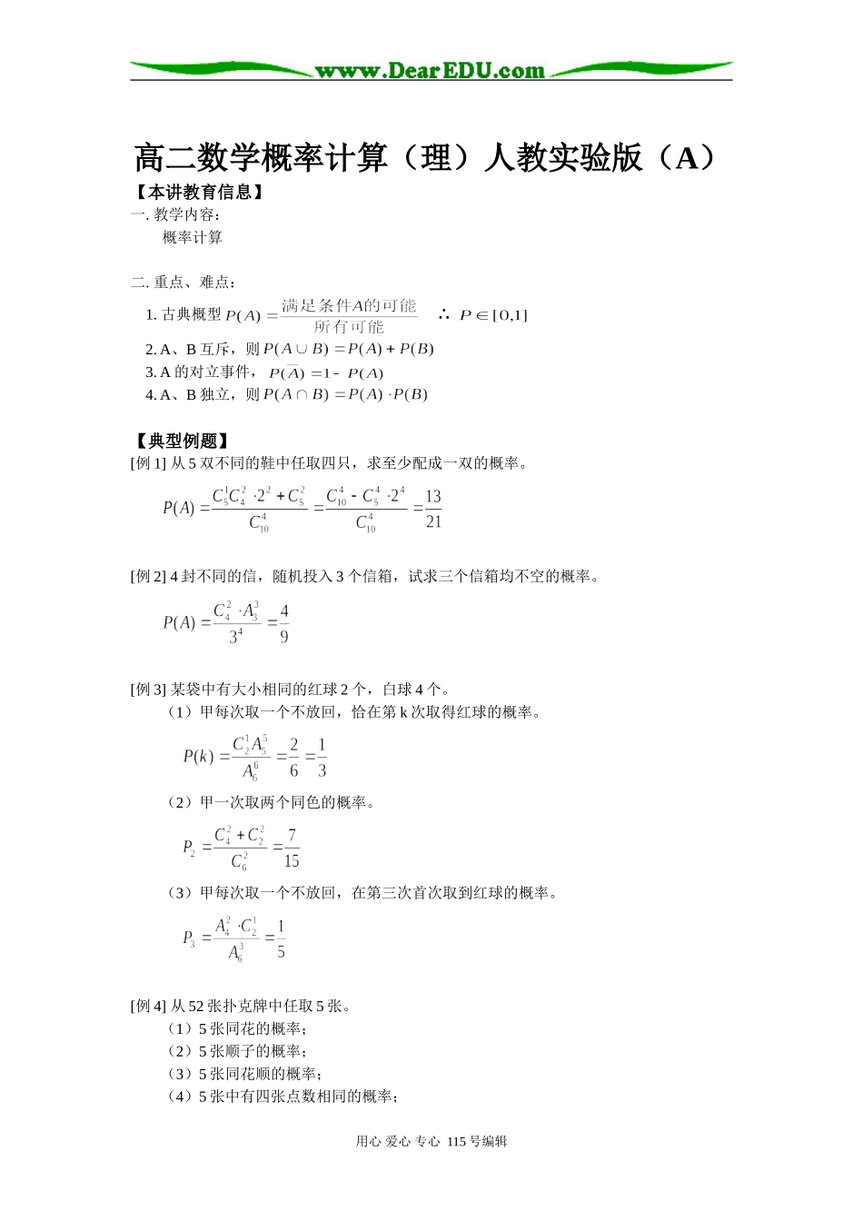 高二数学概率计算（理）人教实验版（A）知识精讲_第1页