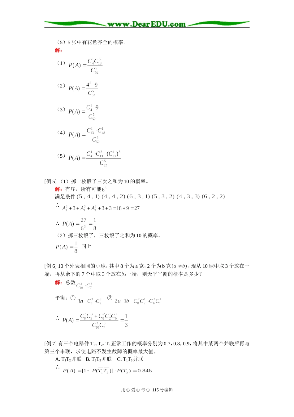 高二数学概率计算（理）人教实验版（A）知识精讲_第2页