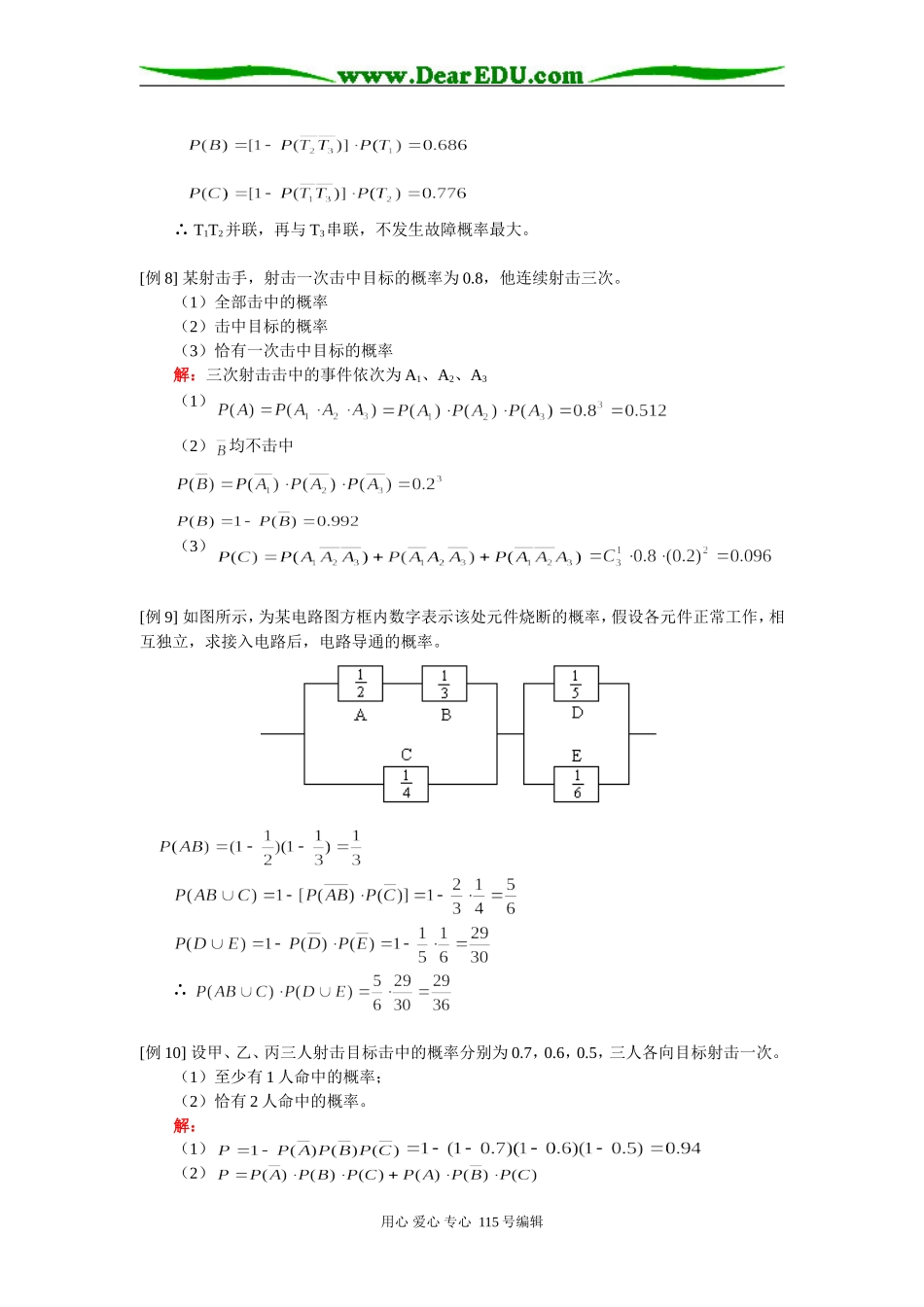 高二数学概率计算（理）人教实验版（A）知识精讲_第3页