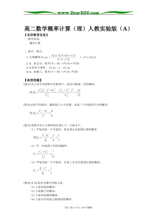 高二数学概率计算（理）人教实验版（A）知识精讲