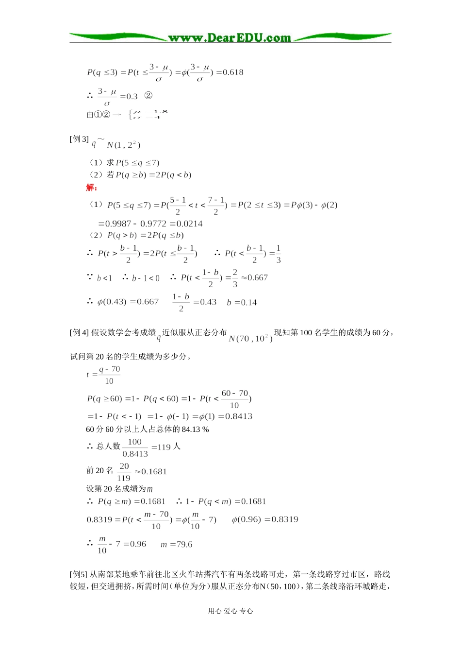 高二数学正态分布（理）人教实验版（A）_第2页