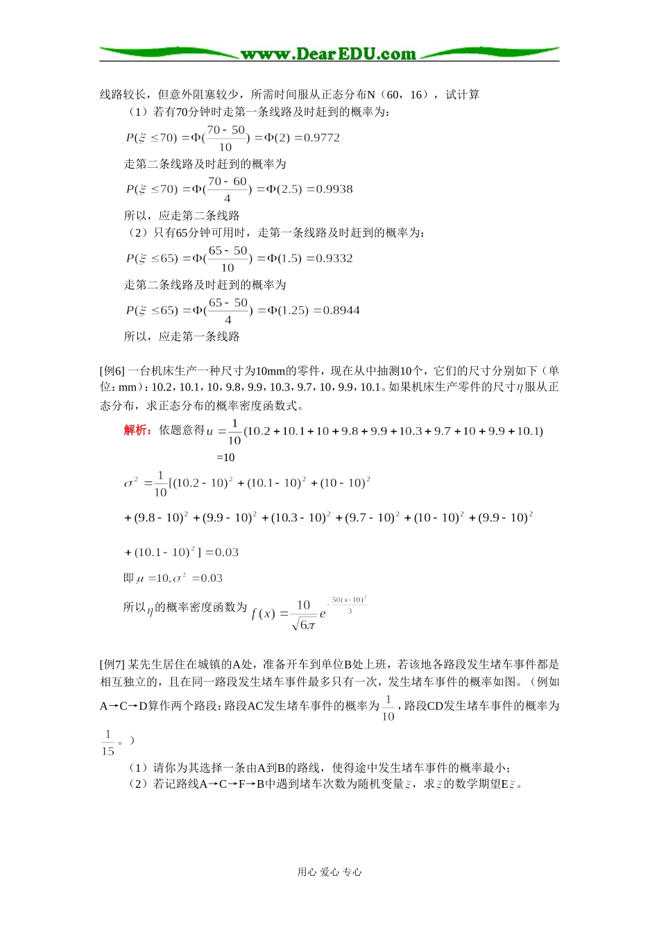 高二数学正态分布（理）人教实验版（A）_第3页