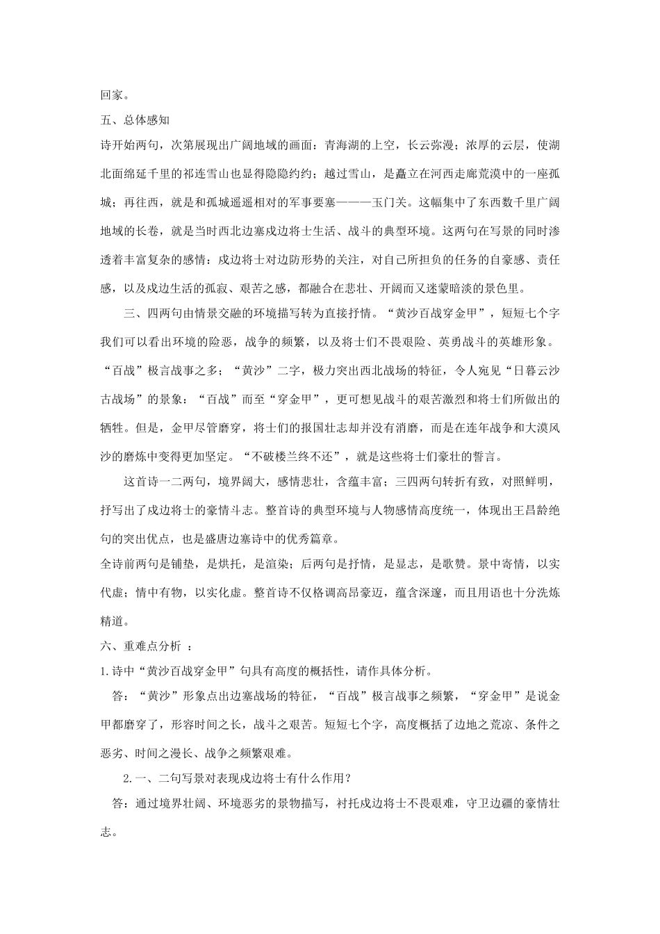 八年级语文上册 《从军行.其四》北师大版_第2页
