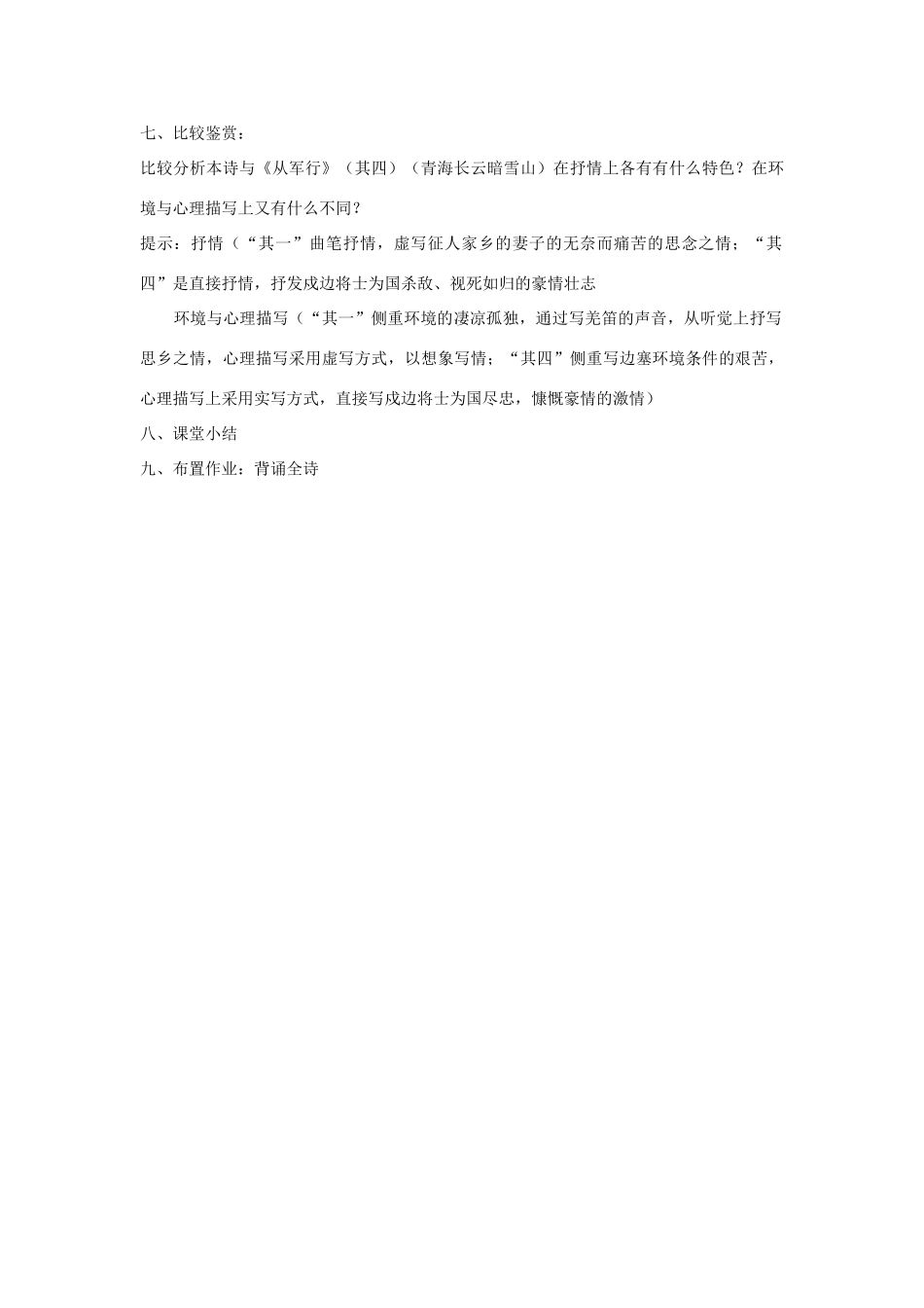 八年级语文上册 《从军行.其四》北师大版_第3页