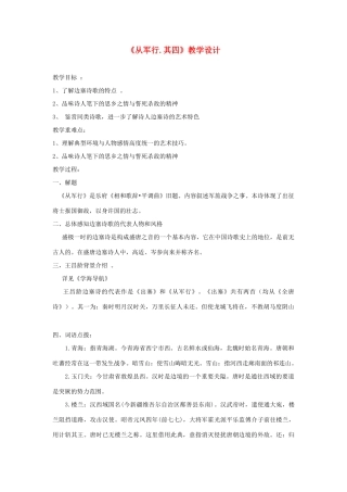 八年级语文上册 《从军行.其四》北师大版