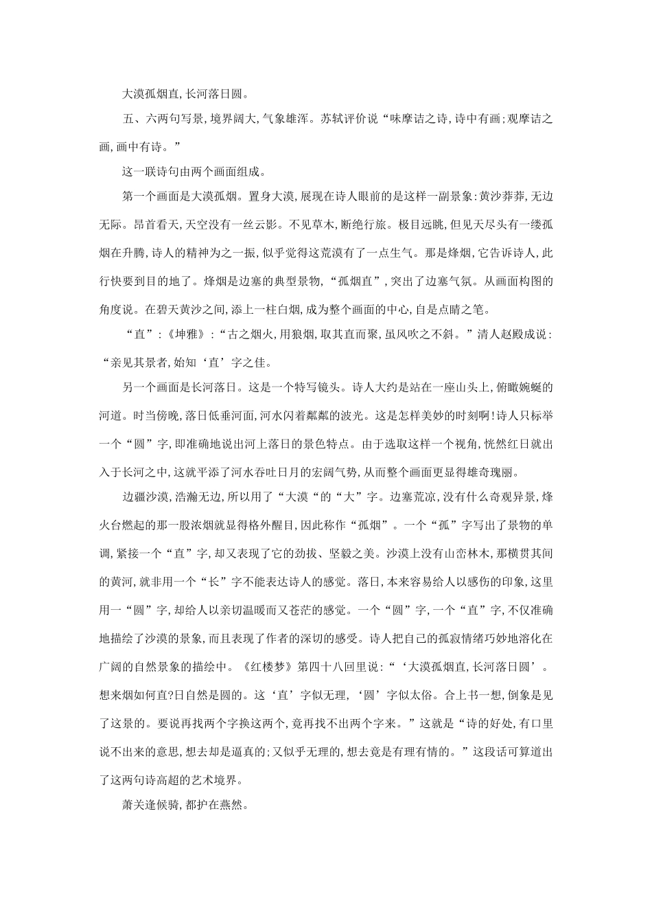 八年级语文上册 《使至塞上》北师大版_第2页