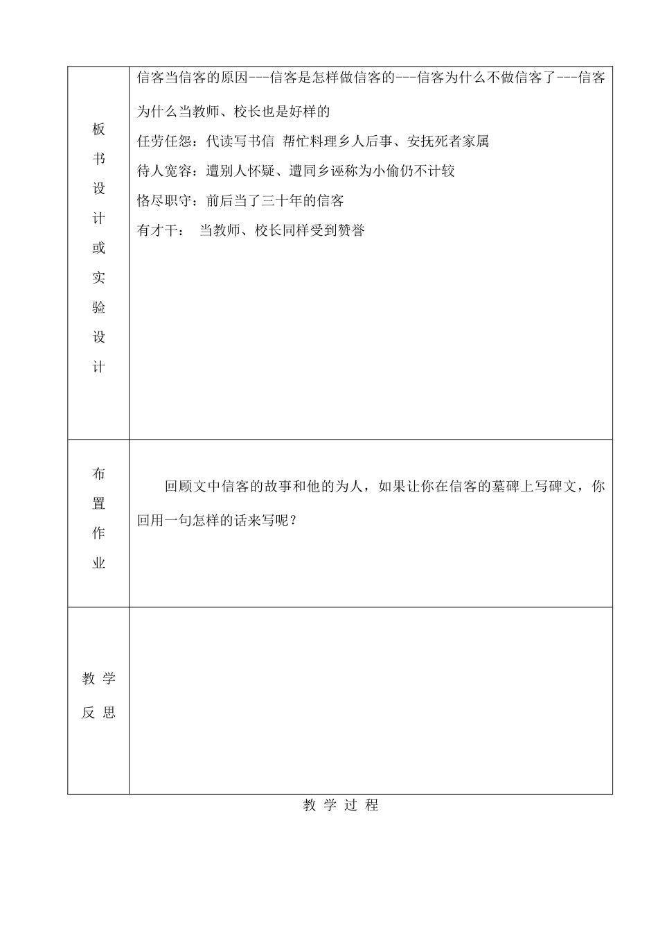 八年级语文上册 《信客》教案 人教新课标版_第2页
