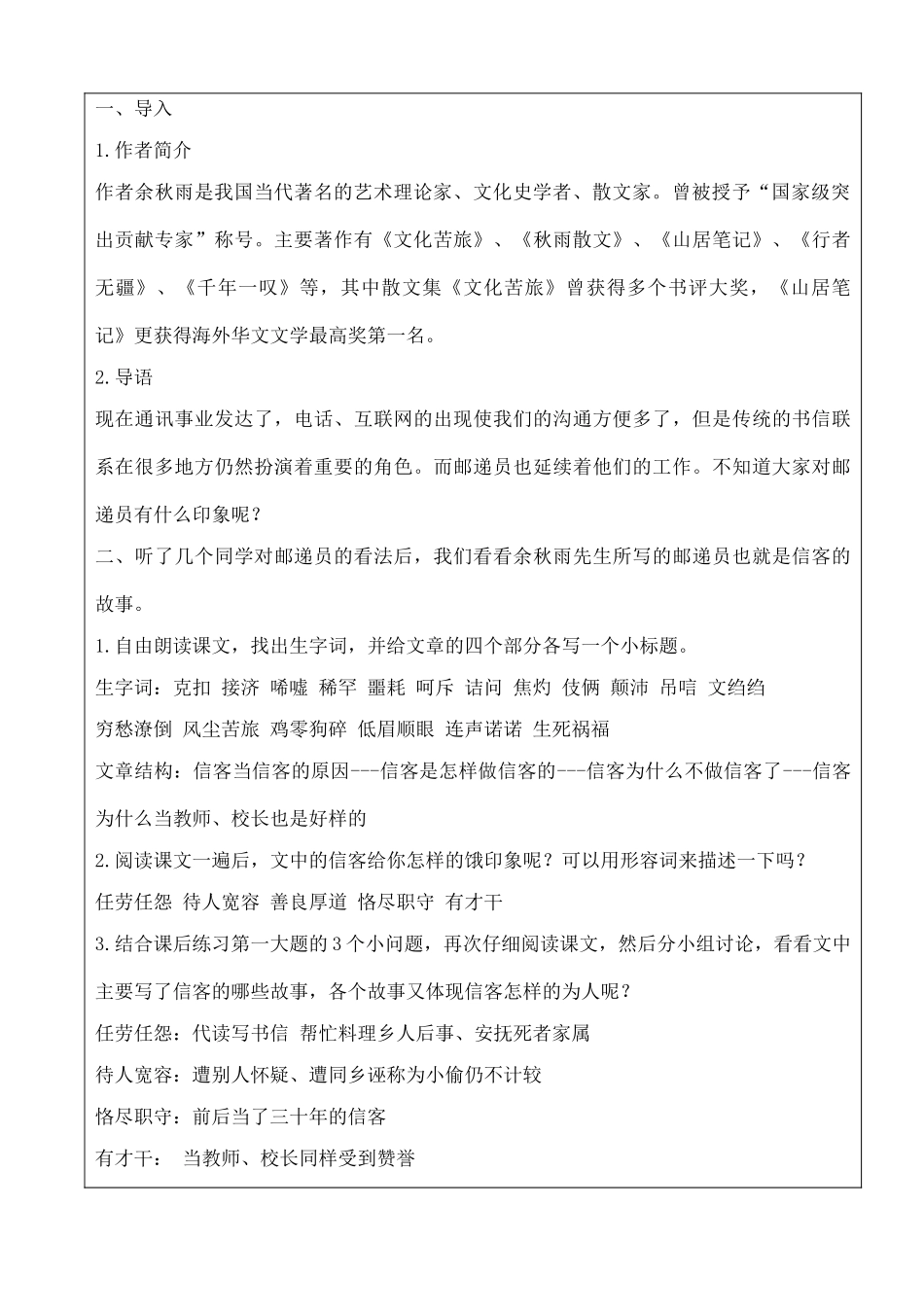 八年级语文上册 《信客》教案 人教新课标版_第3页