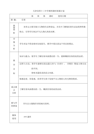 八年级语文上册 《信客》教案 人教新课标版