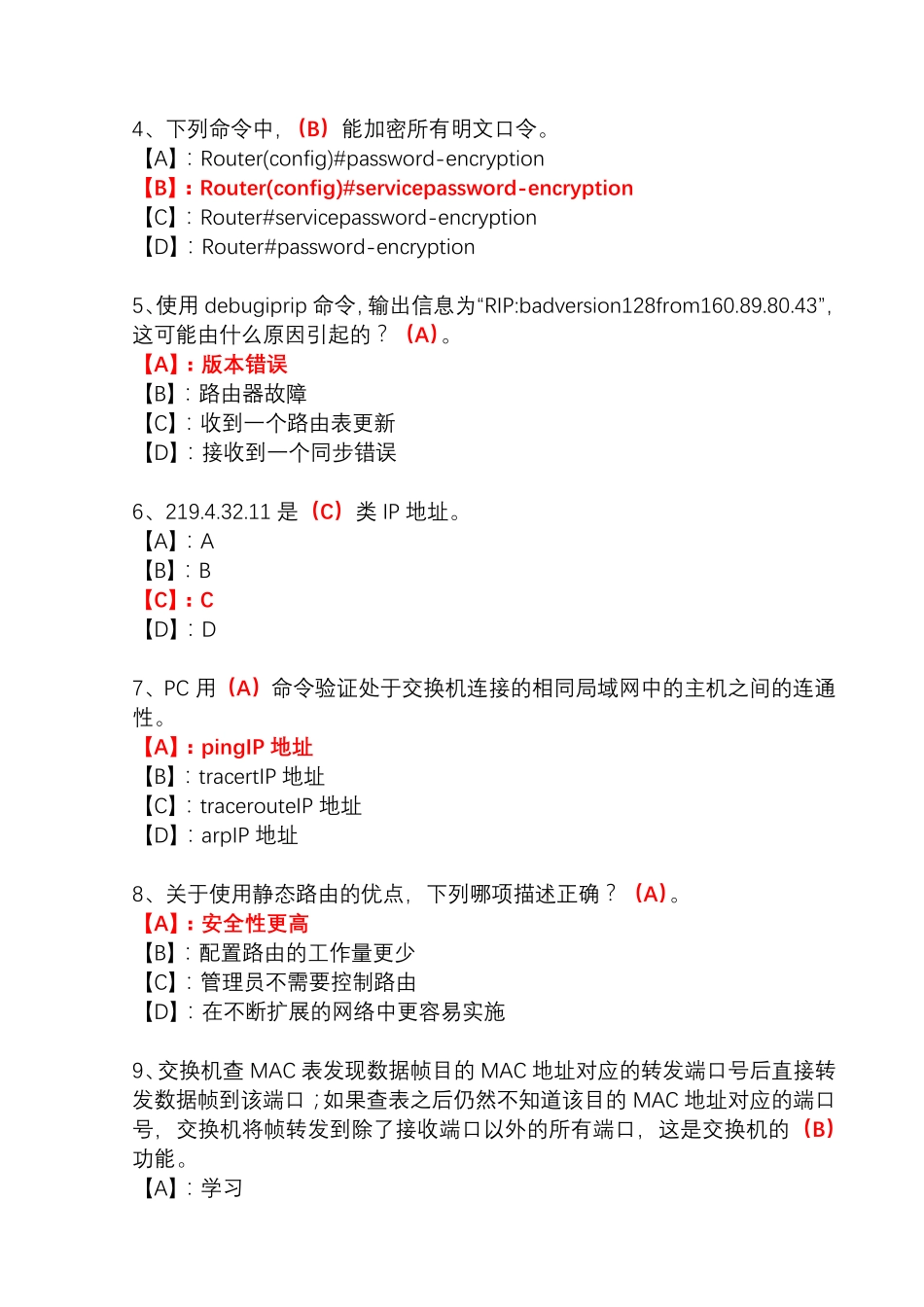 国开期末考试3661《计算机组网技术》机考试题及答案(第100套) _第2页