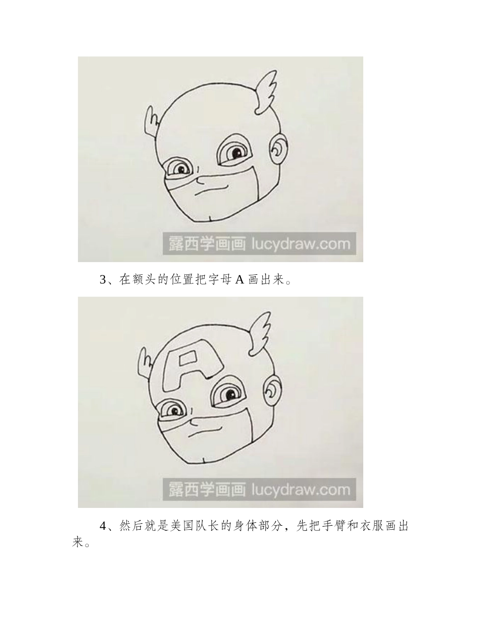 简笔画教程-怎么画美国队长简笔画教程1_第2页