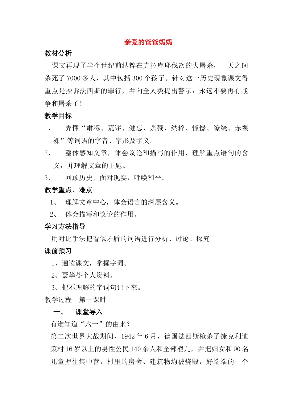 八年级语文上册 《亲爱的爸爸妈妈》备课教案 人教新课标版_第1页