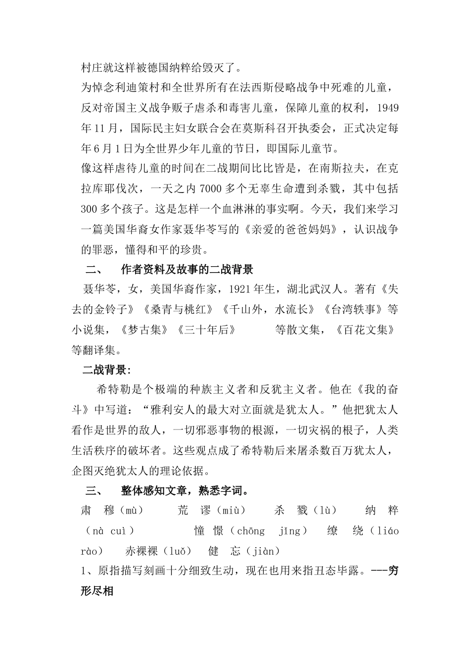 八年级语文上册 《亲爱的爸爸妈妈》备课教案 人教新课标版_第2页